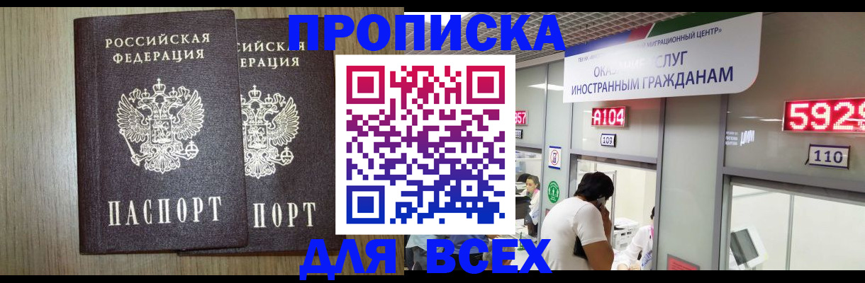 временная регистрация в квартире в Кашине